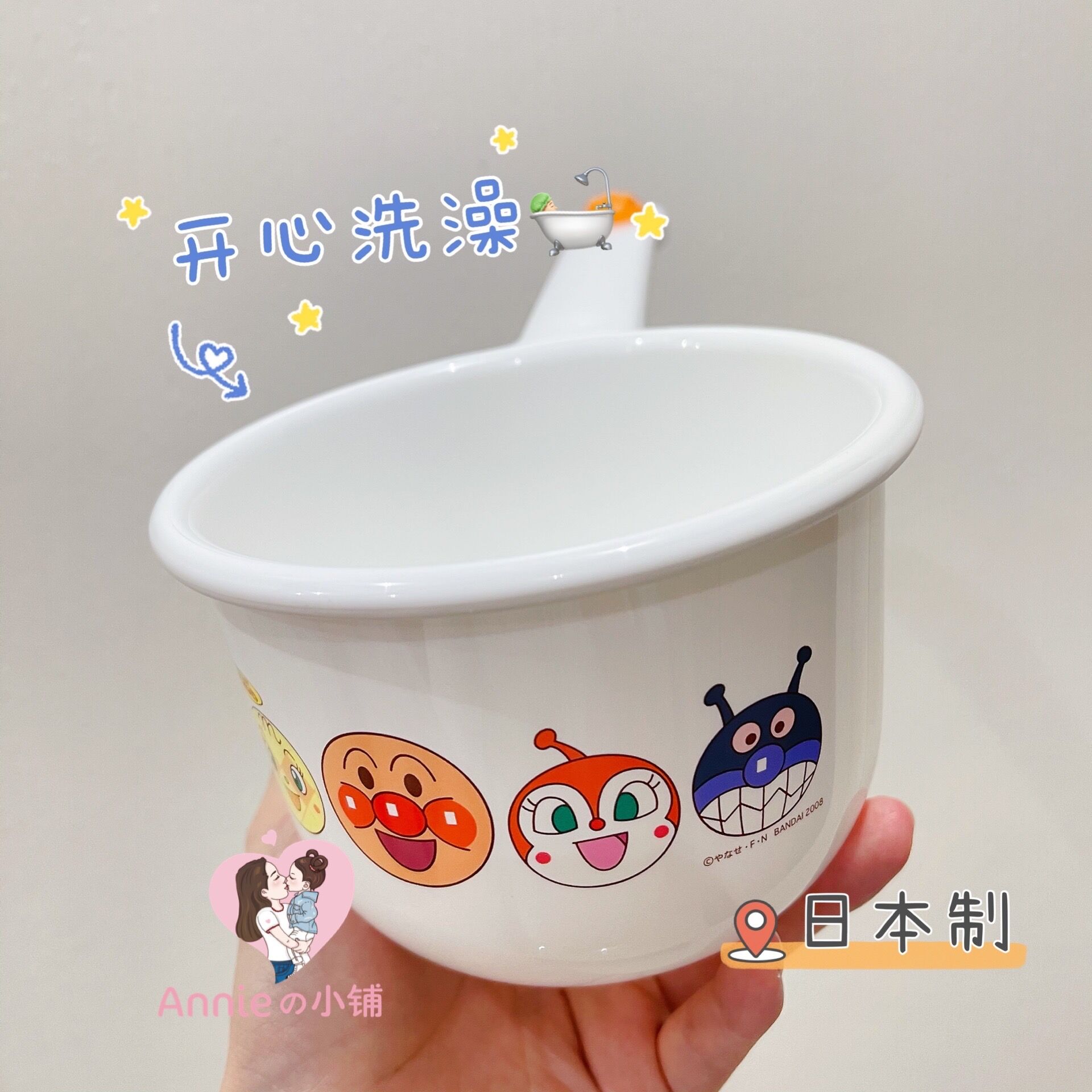 日本制 面包超人新生婴儿童洗澡洗头舀水瓢勺玩水沐浴洗脸盆面盆