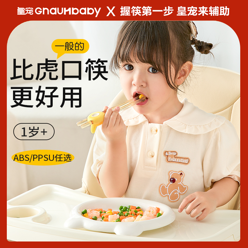 皇宠儿童筷子虎口训练筷2 3 4岁6宝宝学习筷幼儿辅助专用练习餐具