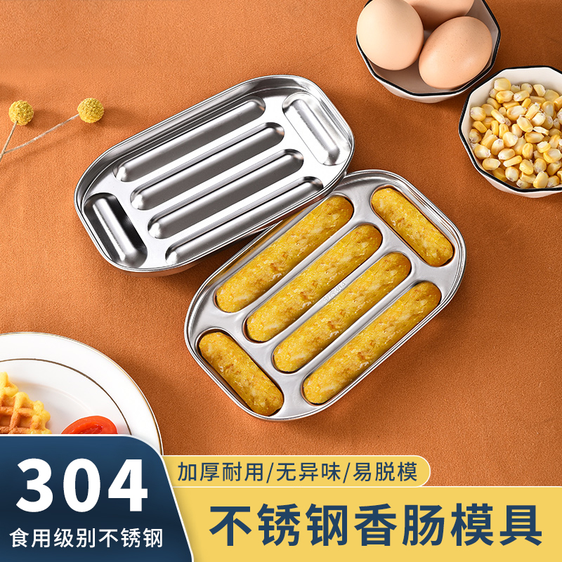 304不锈钢香肠模具带盖可蒸煮自制肉肠宝宝儿童蒸糕辅食烘焙模具