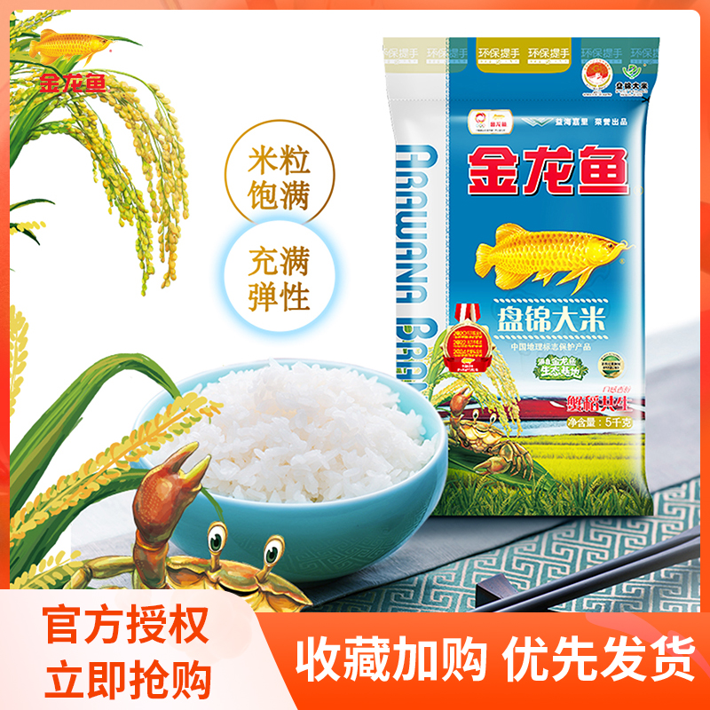金龙鱼大米十斤盘锦大米优质东北大米珍珠米粳米软糯香米营养健康