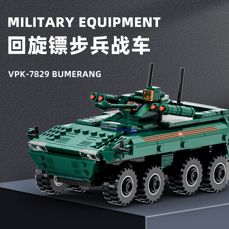 万格积木军事坦克回旋镖步兵战车益智玩具拼搭兼容积木模型3516