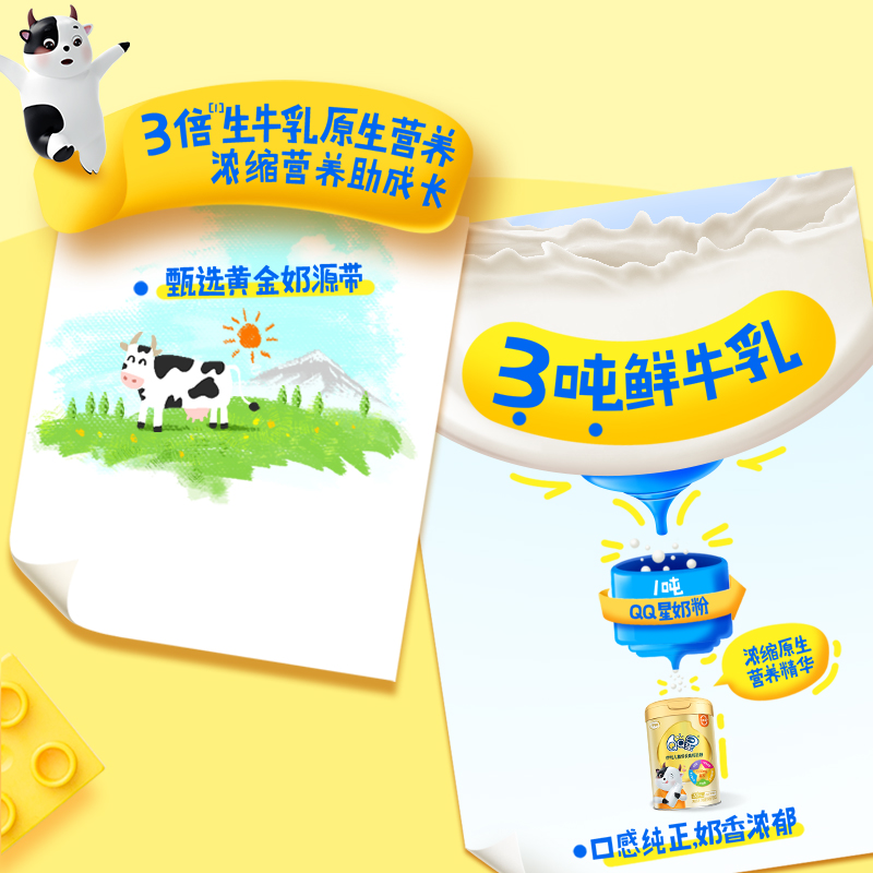 伊利旗舰店QQ星学生奶粉700g/罐儿童青少年成长高钙奶粉
