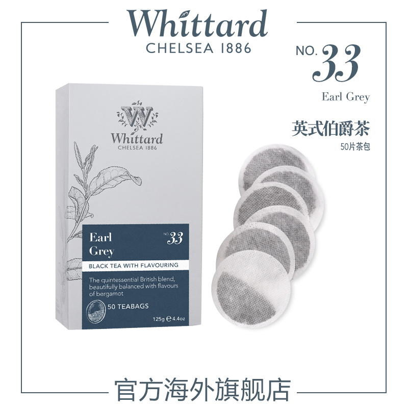Whittard英国进口英式伯爵红茶50片圆形茶包英式茶叶袋泡茶冷泡茶