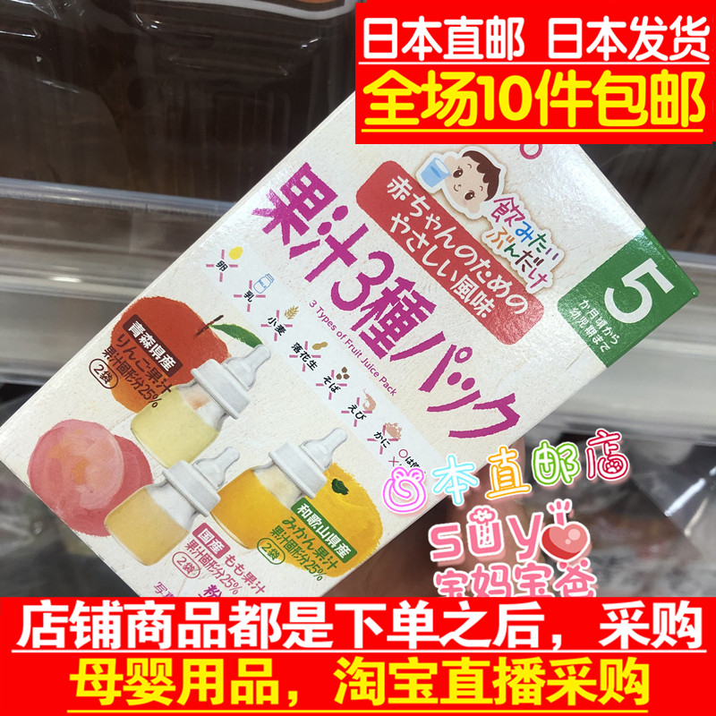 日本直邮代购 和光堂 婴幼儿童 宝宝3种 水果味 果汁 组合 5个月