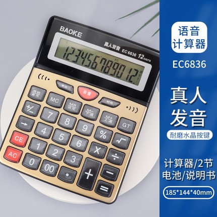 新疆包邮宝克计算机器EC6835语音款金融办公用会计专用科学计算器