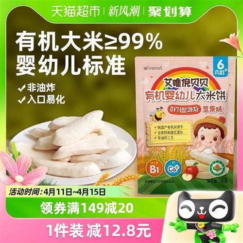 韩国艾唯倪宝宝零食苹果味有机婴儿米饼30g儿童辅食磨牙棒饼干