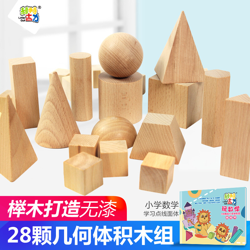 立体几何形状模型长方体/数学教具小学积木玩具 正方体方体球圆柱
