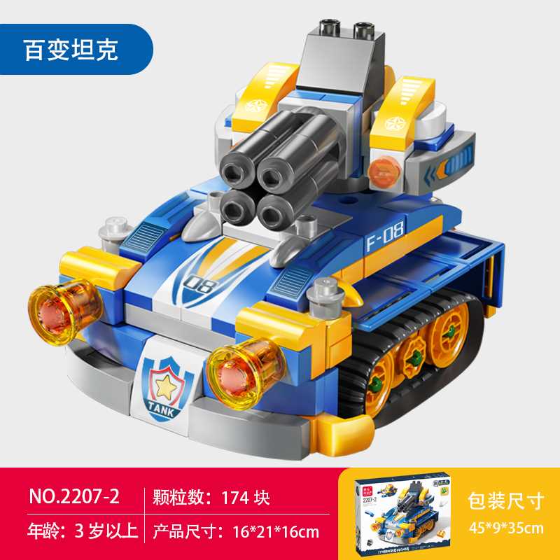 新款费乐百变坦克组装模型车男孩创意拼装积木儿童大颗粒拼插玩具