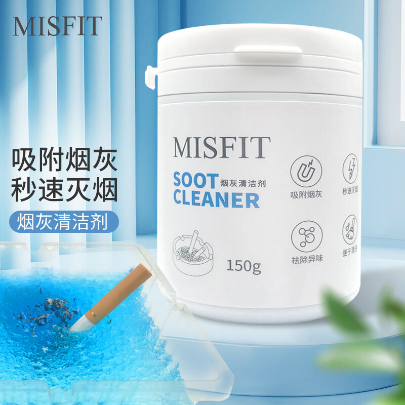 MISFIT烟灰清洁剂蓝色海洋烟灰缸沙净化剂灭烟沙香膏除去烟味异味