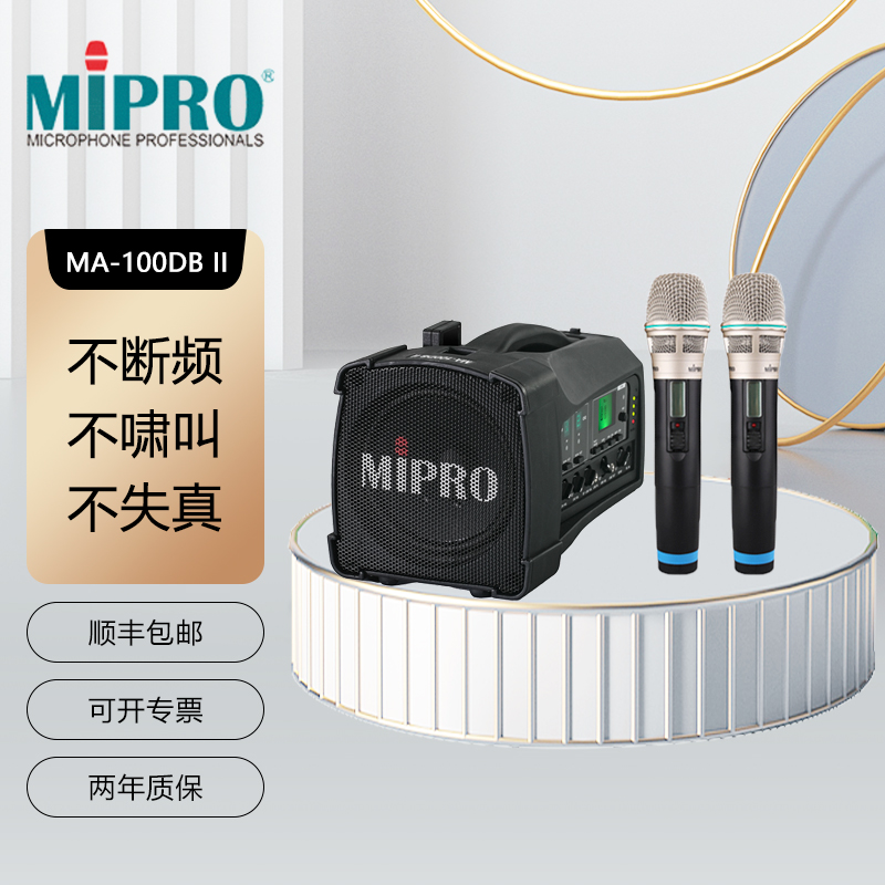 mipro咪宝音响MA100DB二代双无线话筒便携式音响户外音箱喊话机