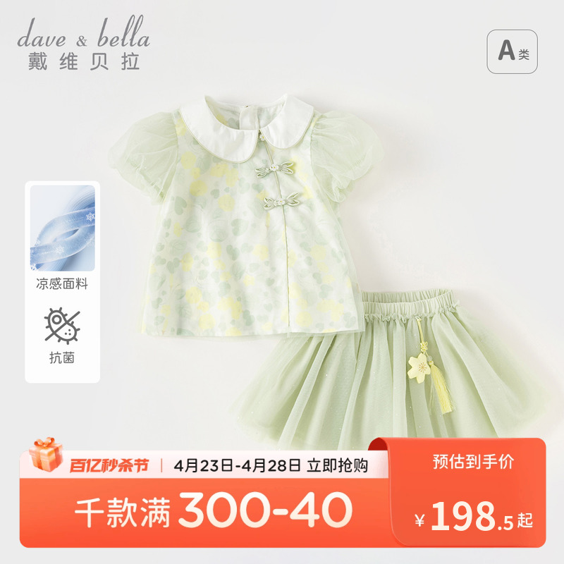 戴维贝拉儿童半裙套装2024夏装新款女童中国风凉感抗菌汉服两件套