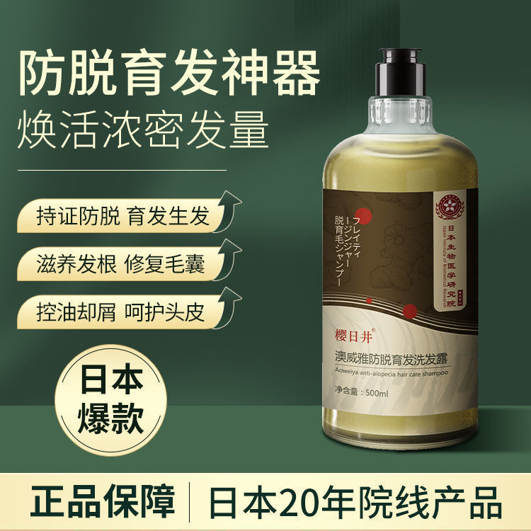 日本生物防脱洗发水500ML 防脱育发润泽发丝改善发根维护秀发健康
