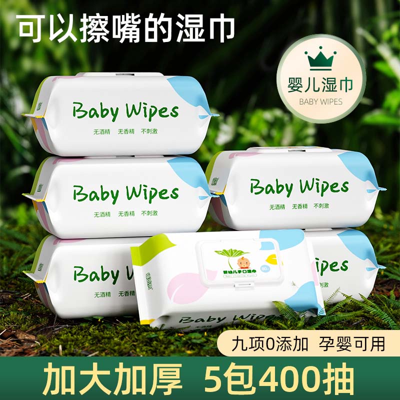 绿百荷湿纸巾婴儿湿巾专用宝宝手口屁专用新生湿巾纸80抽加大加厚