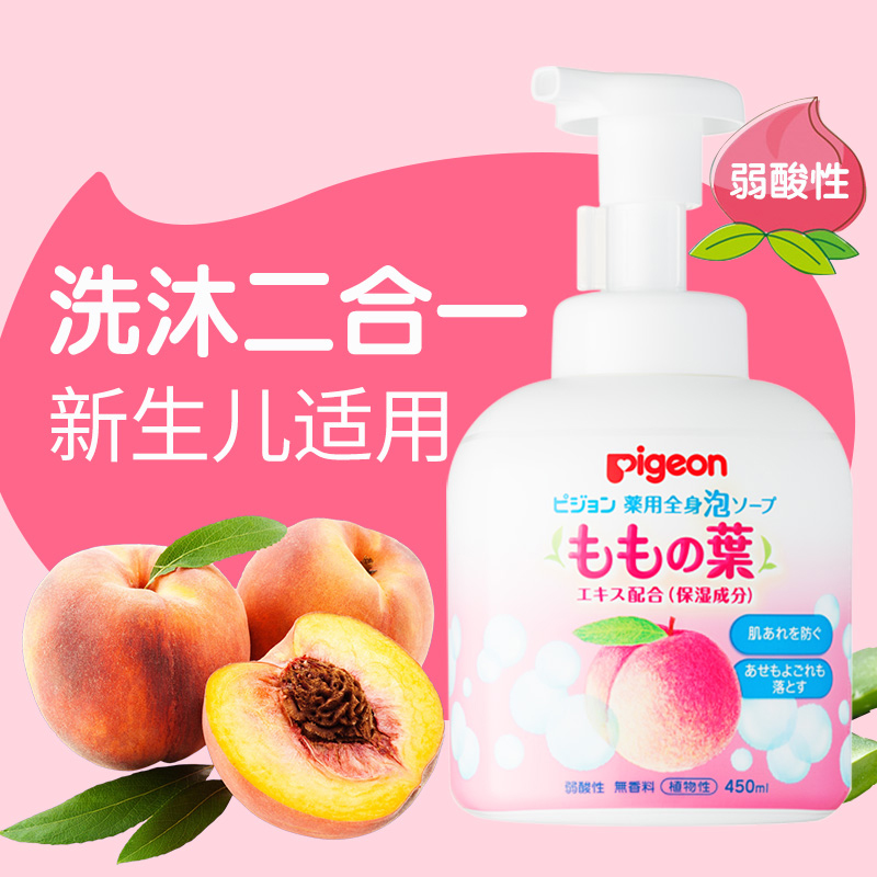 日本本土贝亲桃子水婴儿洗护洗发沐浴二合一夏季桃叶精华450ml