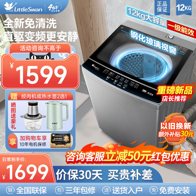[纯净]小天鹅洗衣机12KG除螨波轮家用租房变频直驱大容量全自动