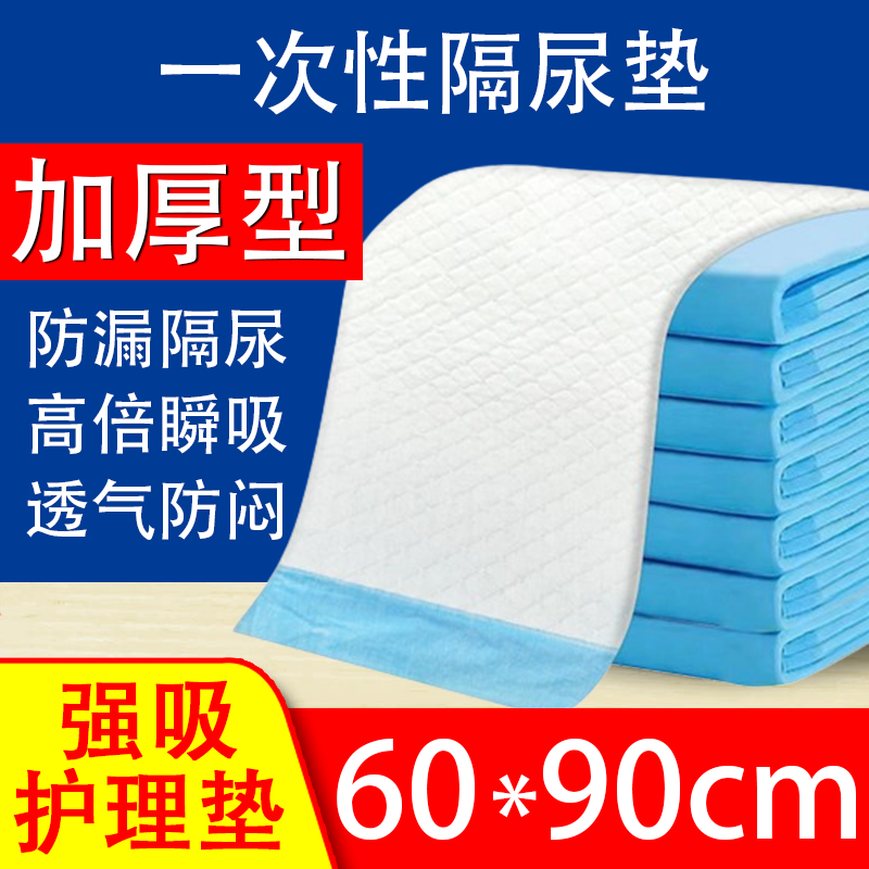 加厚护理垫老年人纸尿裤隔尿垫产妇产褥垫尿不湿一次性床垫片