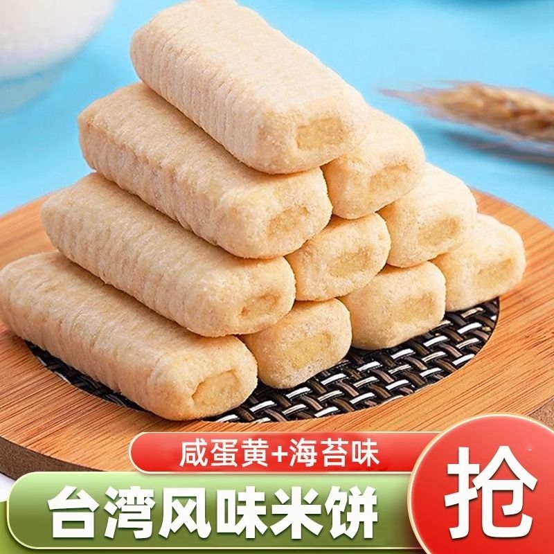 网红爆款台湾风味米饼儿童健康休闲零食小吃食品整箱散装咸蛋黄