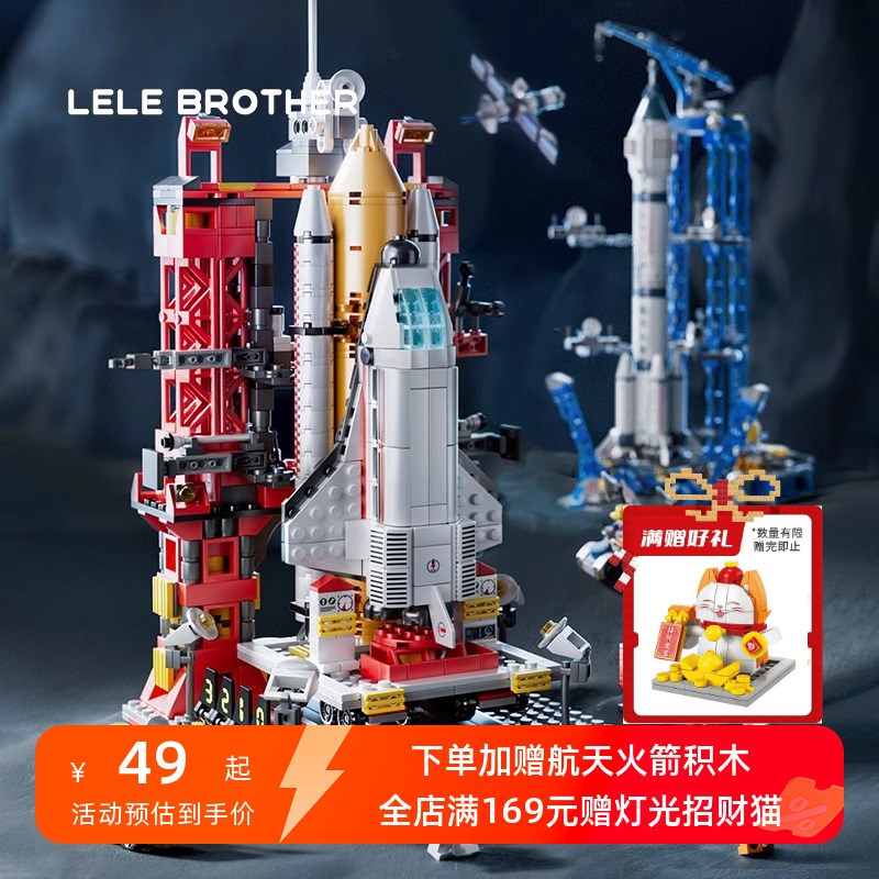 奇积 | 乐乐兄弟火箭航天飞机积木男孩益智拼装玩具儿童礼物模型