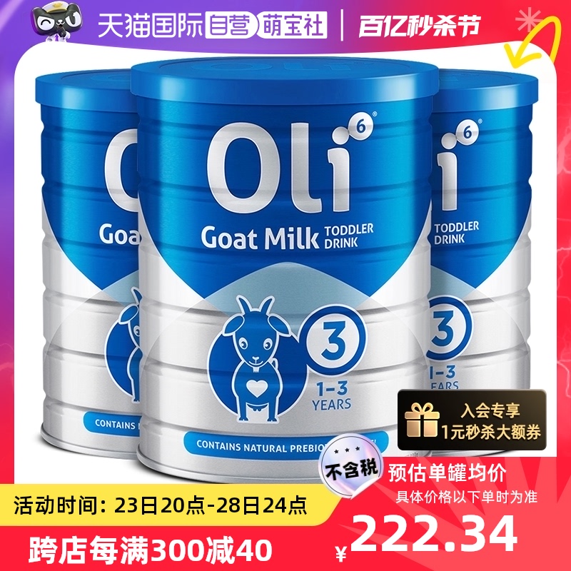 【自营】新效期 澳洲Oli6/颖睿益生元婴幼儿羊奶粉3段800g*3罐