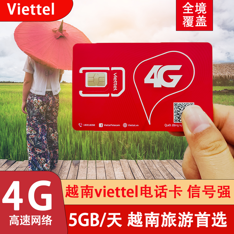 Viettel越南电话卡4G流量上网卡芽庄胡志明旅游电话上网卡3-30天