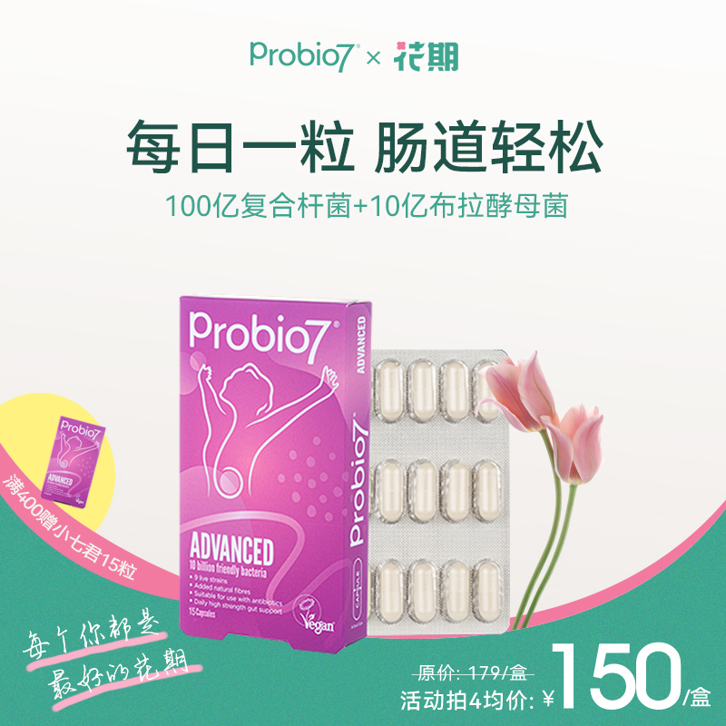 Probio7 英国小七君进口布拉氏酵母菌益生菌大人调理肠胃肠道便秘