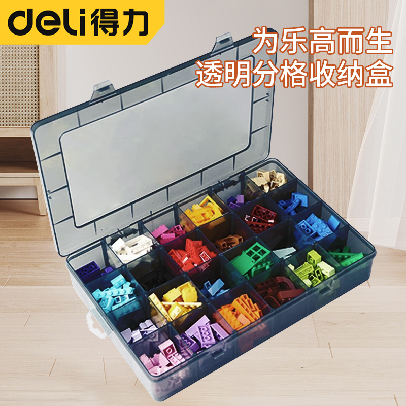 得力乐高积木收纳盒小颗粒拼装玩具透明多层分格装零件分类整理箱