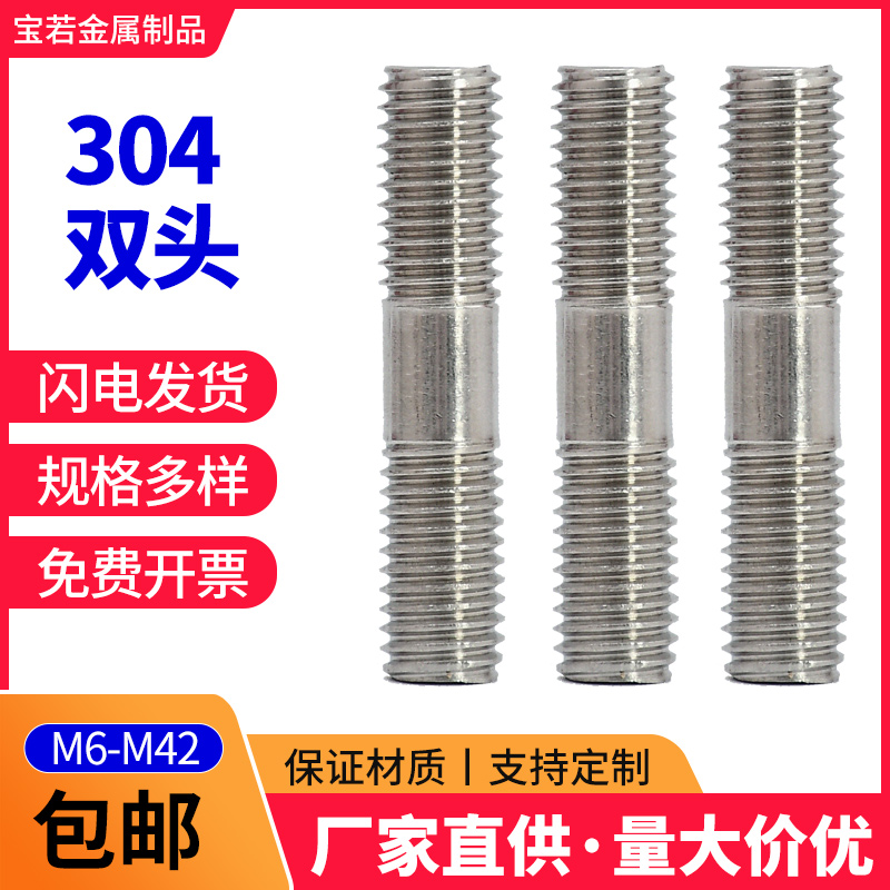 304不锈钢双头螺杆螺丝两头牙连接螺柱螺栓丝杆 M6M8M10M12M16M20