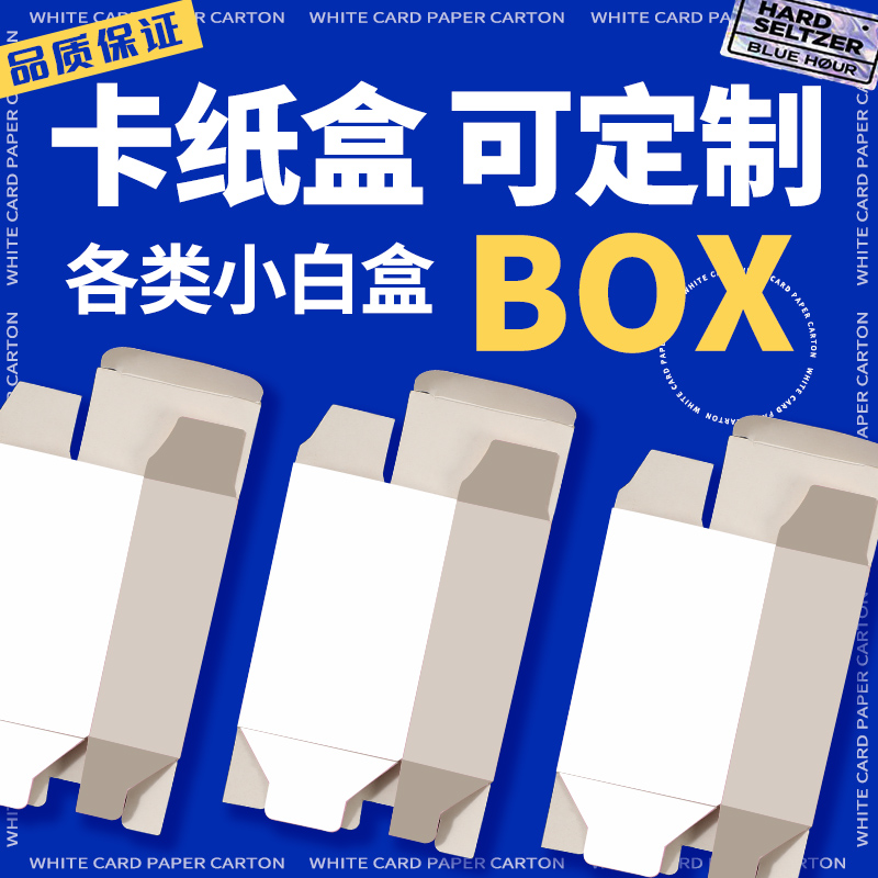 白卡纸盒定制包装盒礼品盒定做礼盒白卡盒大闸蟹包装盒子订制彩盒