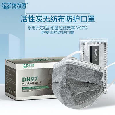 保为康DH97四层活性炭口罩独立包装一次性口罩50只PM2.5男女透气