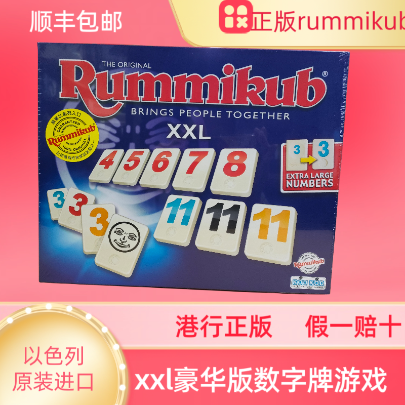 香港正版Rummikub拉密以色列进口麻将魔力桥数字牌游戏成人桌游