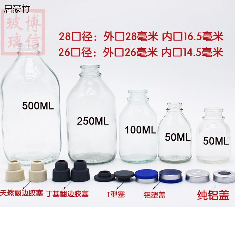 现货速发玻璃瓶透明输液瓶吊针葡萄糖空瓶容量吊瓶实验小口250毫
