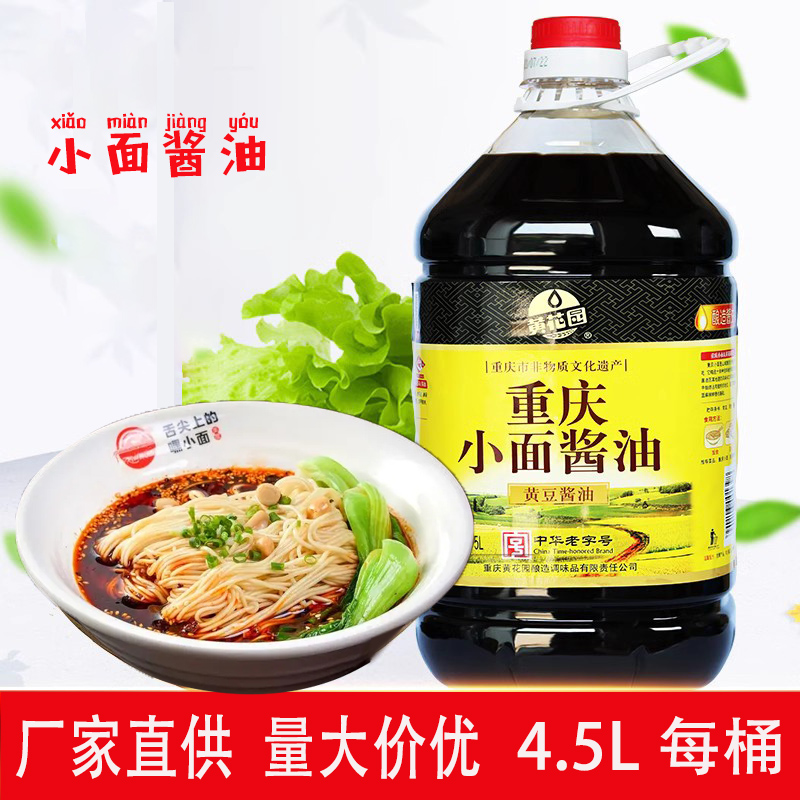 黄花园小面酱油4.5L/桶重庆小面酸辣粉黄豆酱油凉拌生抽海鲜蘸酱