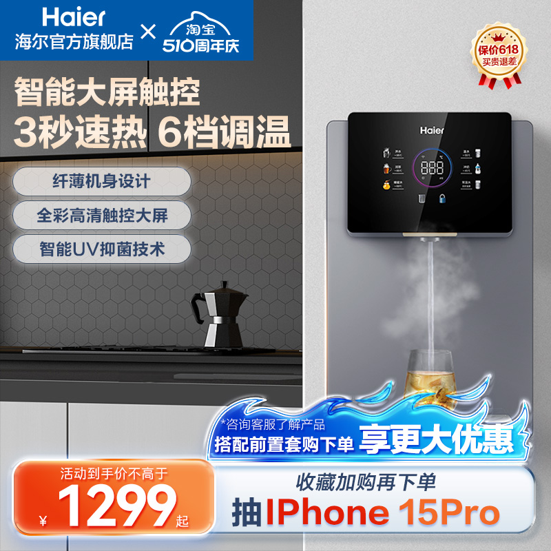 海尔管线机加热一体机厨房壁挂净水器伴侣家用饮水机大屏HGR2105