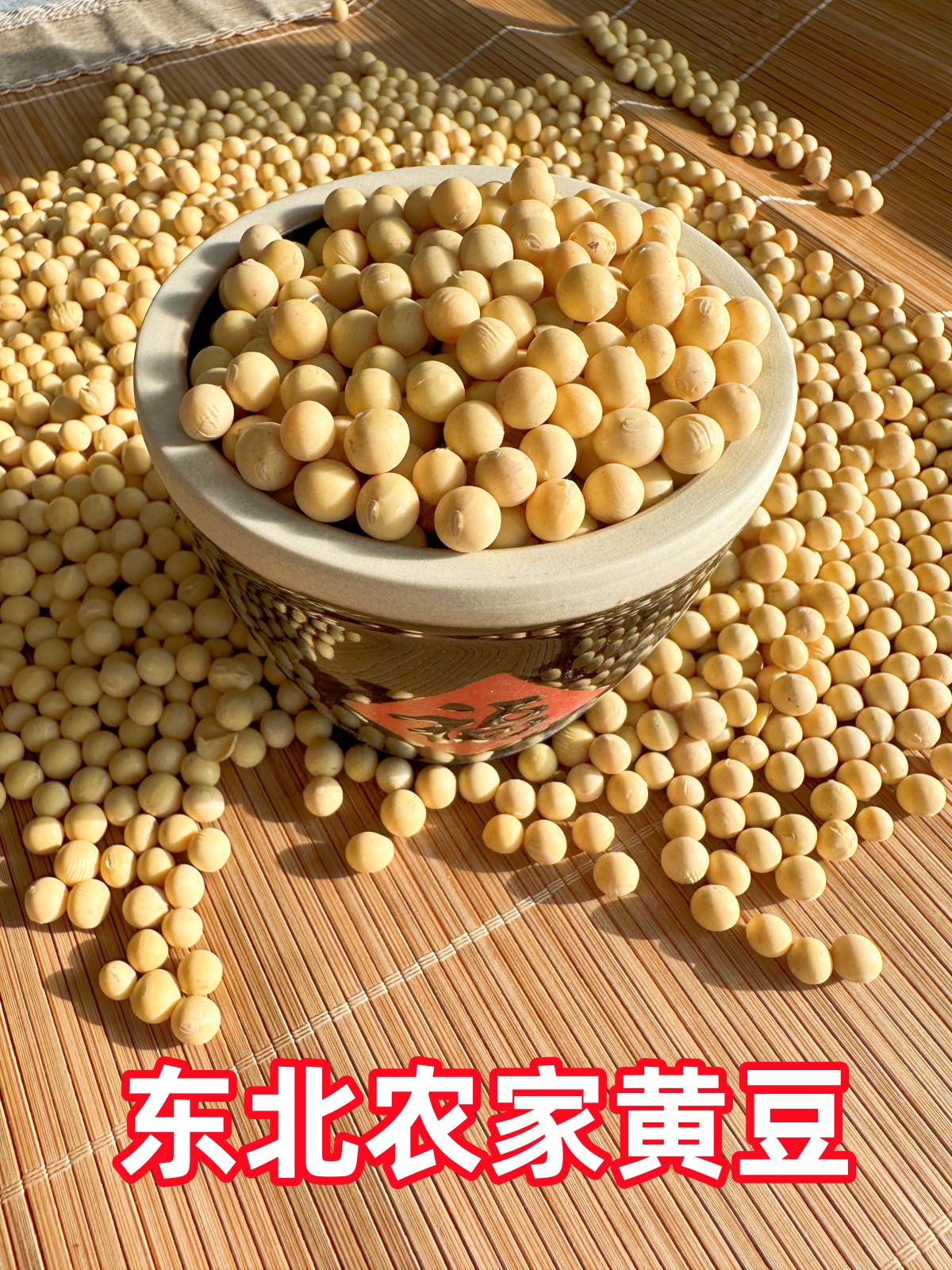 黄豆2.5kg东北农家自种打豆浆生豆芽甄选黄豆5斤五谷杂粮早餐豆浆