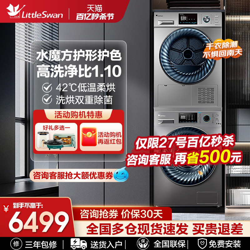 小天鹅洗烘套装10KG全自动智能水魔方洗衣机热泵烘干衣机组合868