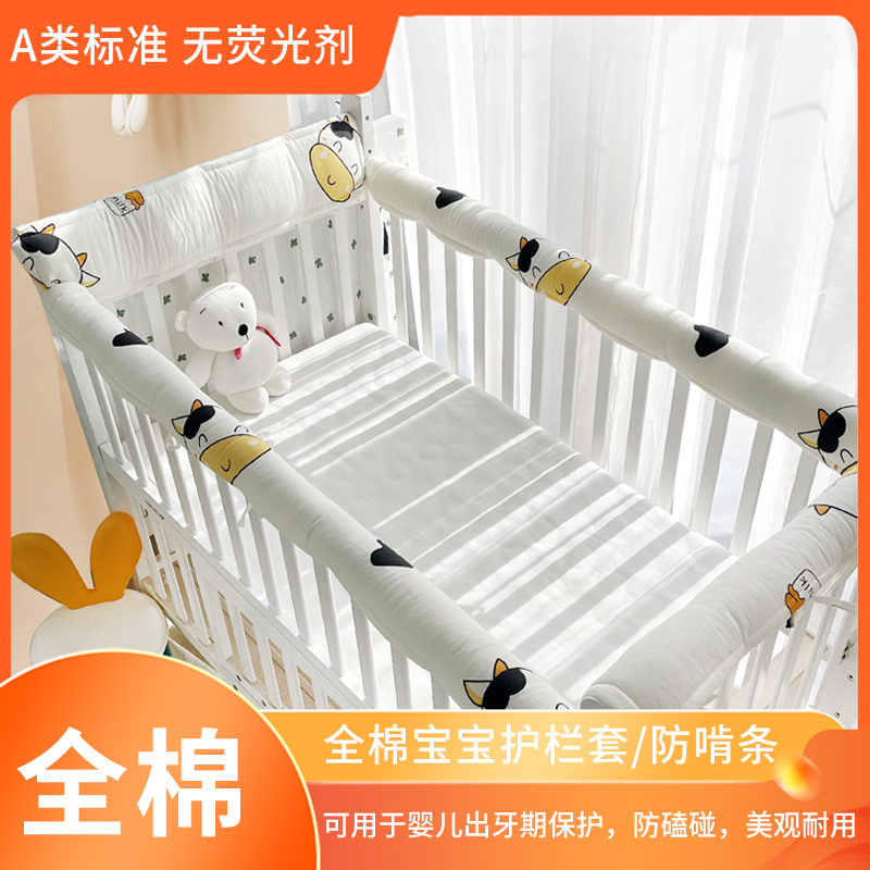 BB婴儿床全棉防撞条防啃咬条拼接床缓冲围栏宝宝防护条软包边床围