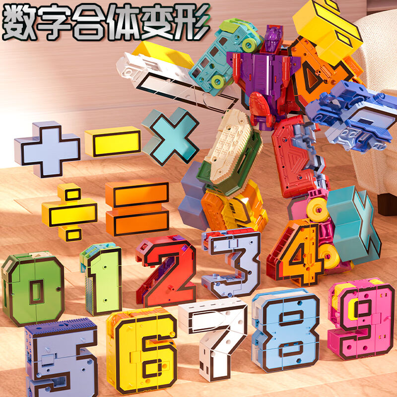 斯纳恩儿童数字合体变形玩具男孩金刚机器人积木字母机甲拼装六一