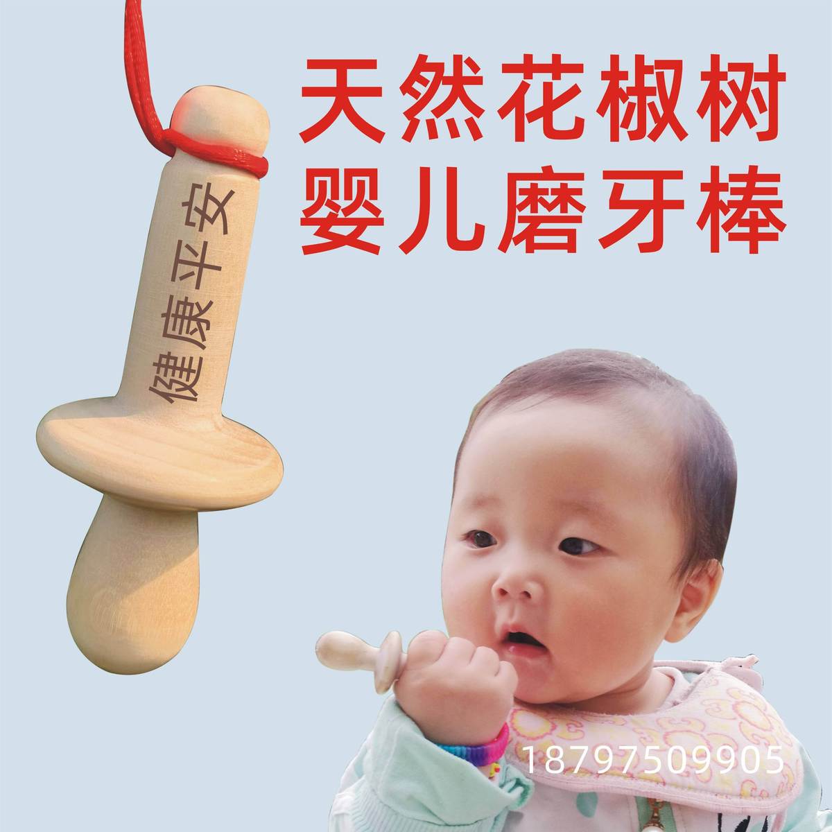 英式磨牙棒婴儿6个月以上花椒木8个月一岁宝宝出牙期咬牙棒防吃手