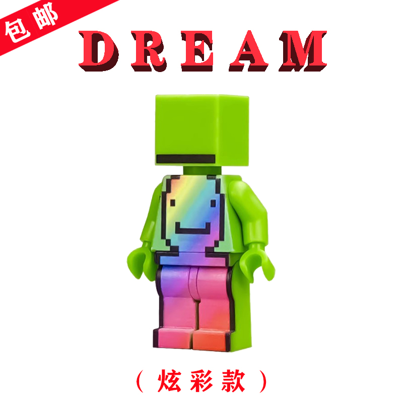 乐高我的世界DREAMS面具MEME酷炫彩虹款MOC猎人游戏追杀模组公仔