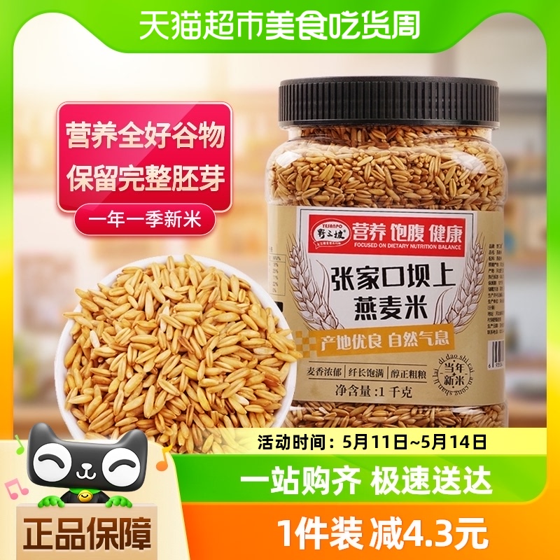 野三坡张家口燕麦米燕麦仁2斤裸燕麦米胚芽米莜麦粒杂粮饭粗粮米