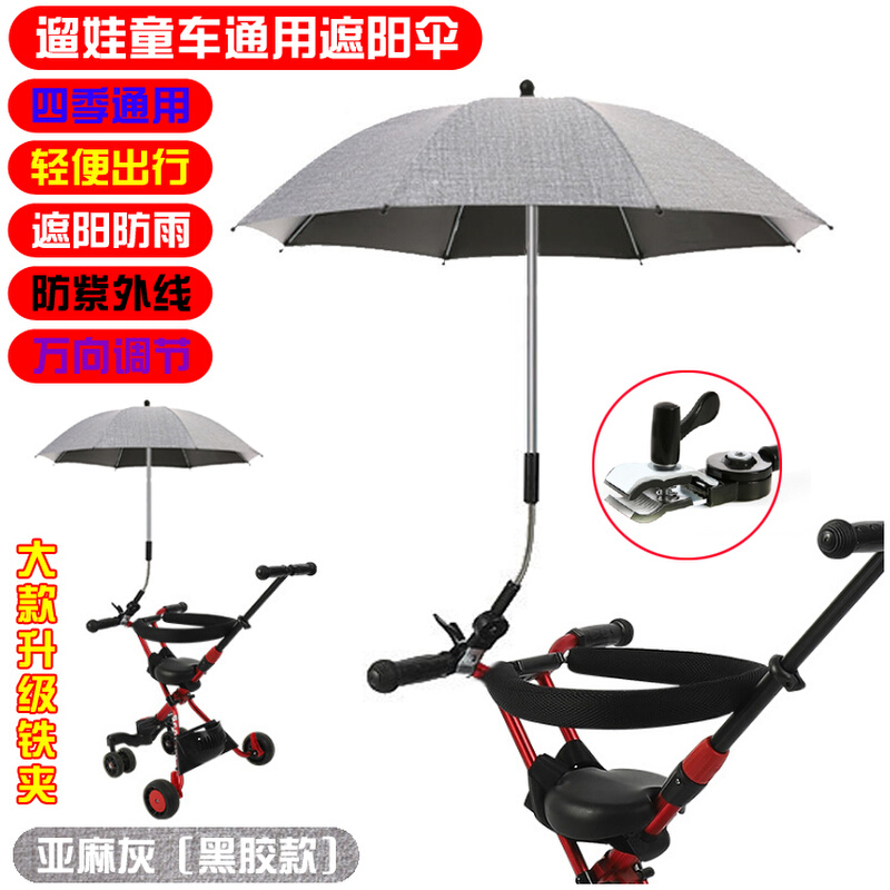 遛娃神器遮阳伞婴儿手推车通用遮阳棚宝宝三轮车伞车防晒童车配件