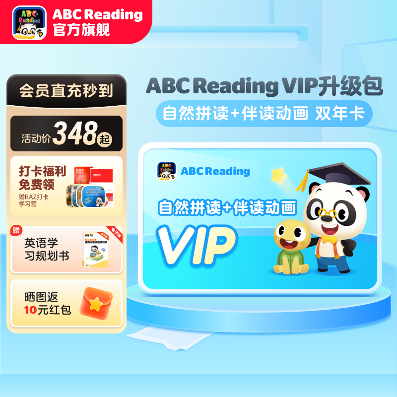 【直充秒到】熊猫博士VIP升级包双年卡伴读动画+自然拼读会员正版