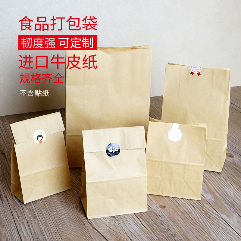 食品纸袋打包纸袋一次性空白纸袋麦当劳外卖袋牛皮纸袋面包袋50个
