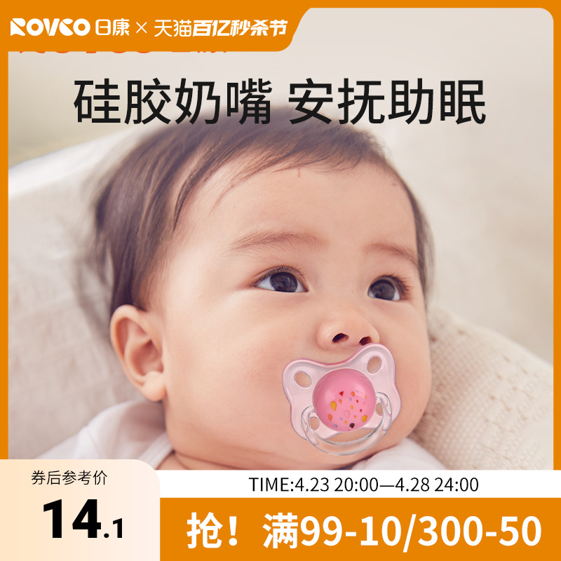 日康至亲安抚奶嘴新生婴儿宝宝硅胶奶嘴0到6个月带收纳安睡型奶嘴