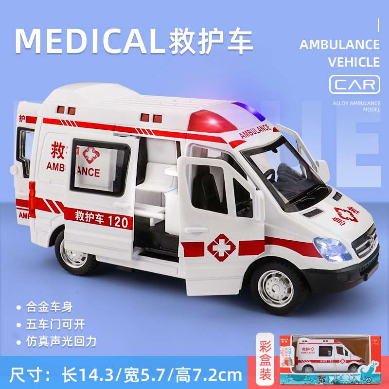 正品120救护车玩具男孩大号合金仿真模型小汽车3一4岁宝宝6儿童玩