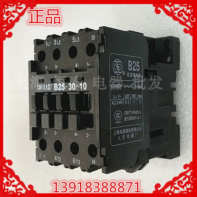 原装交流接触器 B25-30-10 AC220V110V上海人民电器股份有限公司