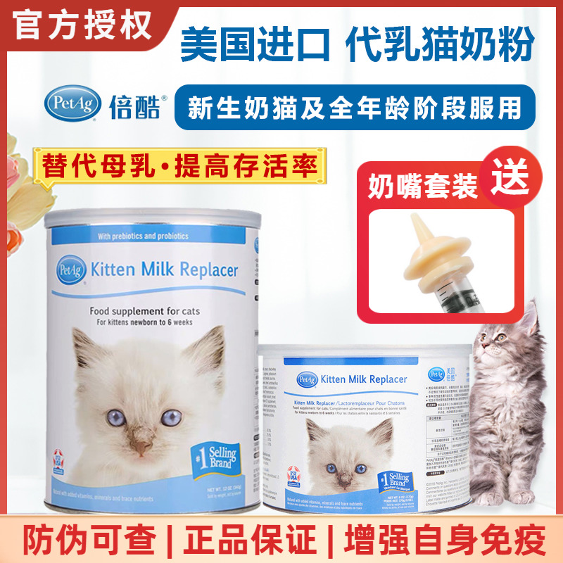 [猫倌]美国倍酷PetAg进口kmr猫羊奶粉初新生幼奶孕哺乳母猫一段号