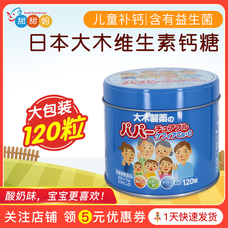 日本大木维生素糖 宝宝儿童益生菌 维他命补钙酸奶味咀嚼软糖补钙