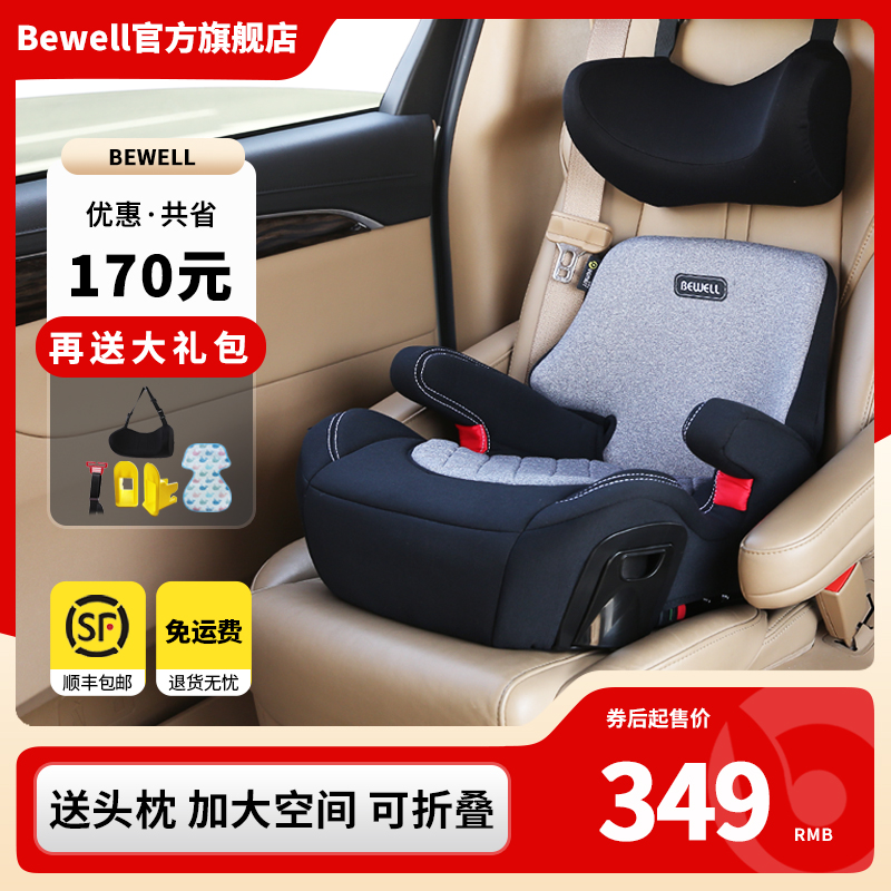 Bewell儿童安全座椅3-12岁增高垫大童汽车用便携式宝宝坐垫ISOFIX
