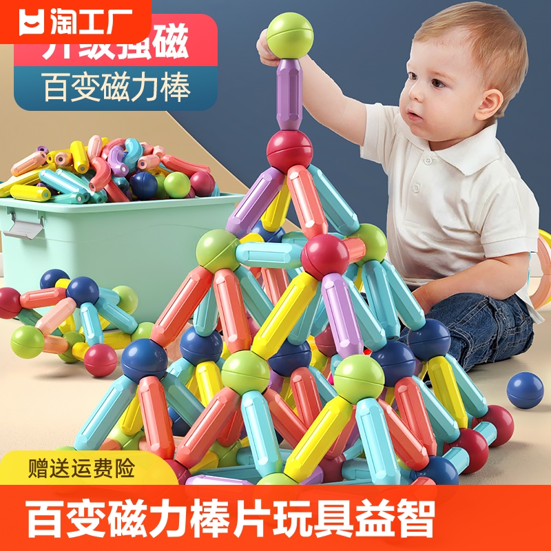 磁力棒片玩具宝宝智力拼图6儿童益智积木拼装磁铁男孩女孩2岁数字